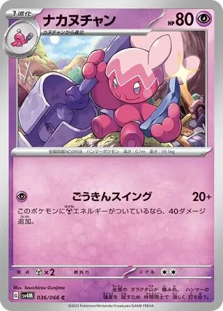Future Flash - 036/066 - Tinkatuff