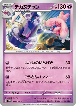 Future Flash - 037/066 - Tinkaton