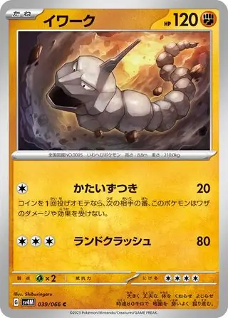 Future Flash - 039/066 - Onix
