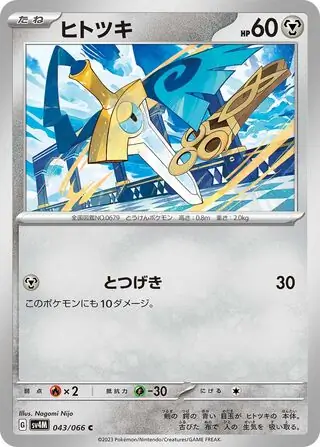 Future Flash - 043/066 - Honedge