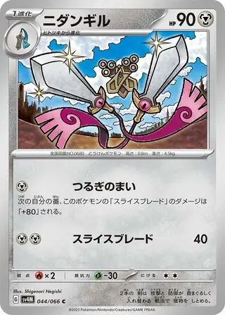 Future Flash - 044/066 - Doublade