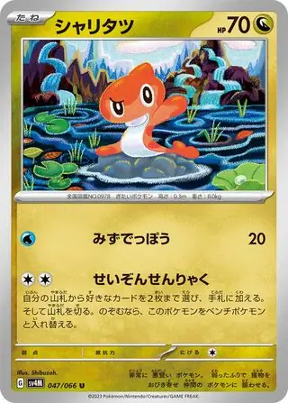 Future Flash - 047/066 - Tatsugiri