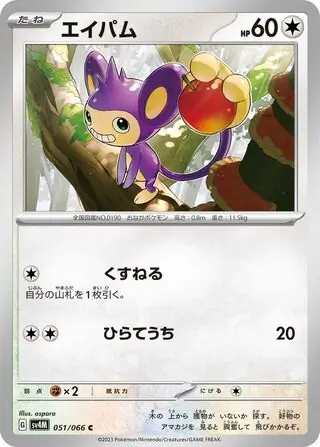 Future Flash - 051/066 - Aipom