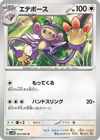 Future Flash - 052/066 - Ambipom