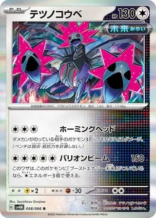 Future Flash - 058/066 - Iron Jugulis (Holo) FUTURE