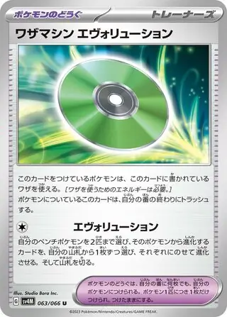 Future Flash - 063/066 - Technical Machine Evolution