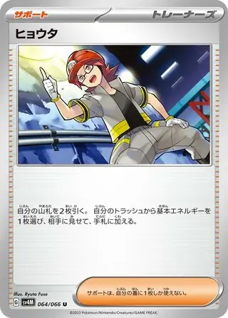 Future Flash - 064/066 - Roark