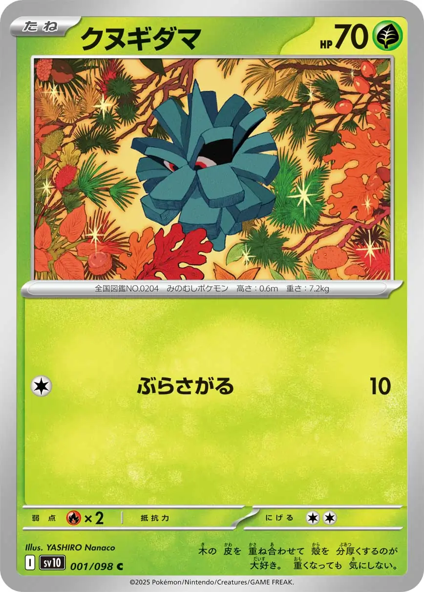 Glory of Team Rocket - 001/098 - Pineco