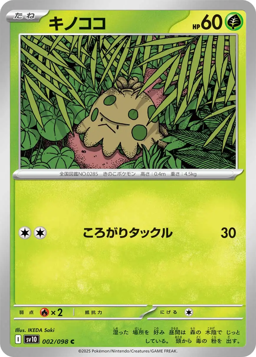 Glory of Team Rocket - 002/098 - Shroomish