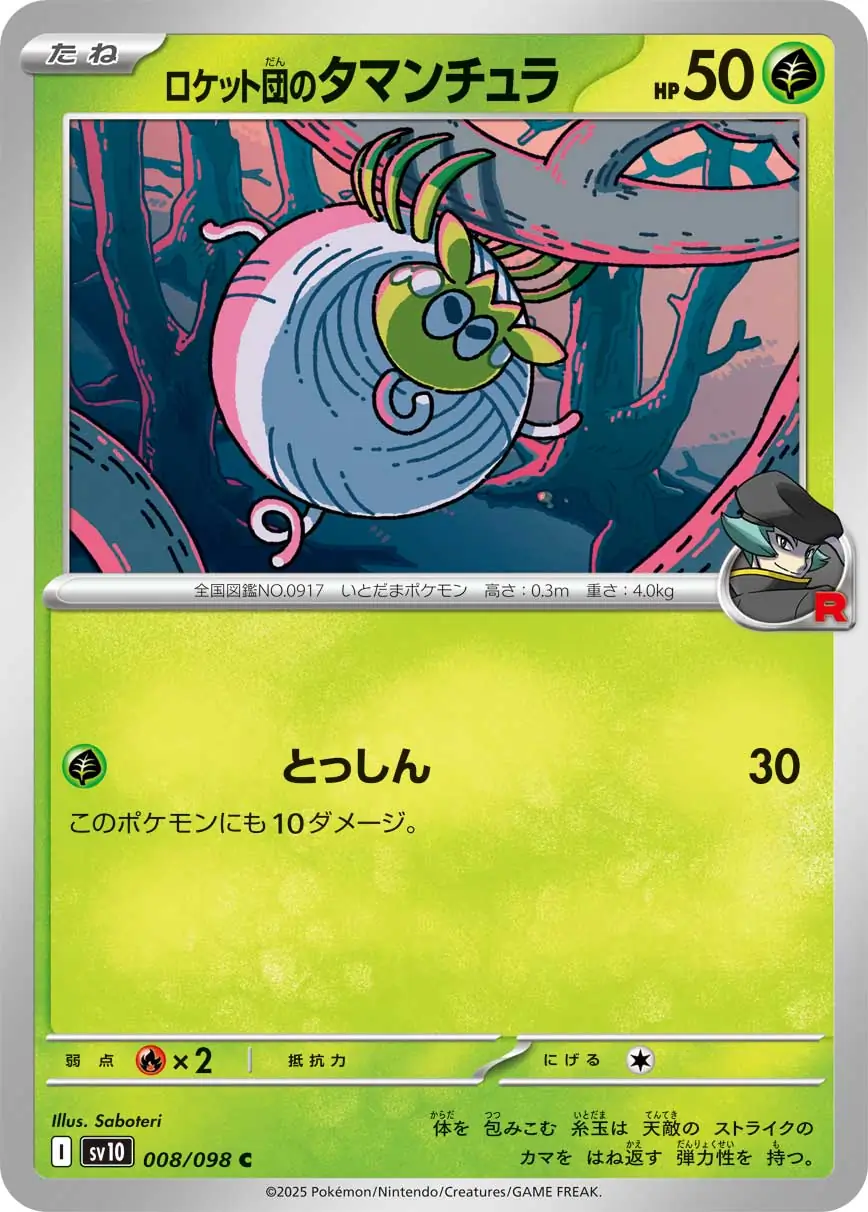 Glory of Team Rocket - 008/098 - Team Rocket's Tarountula