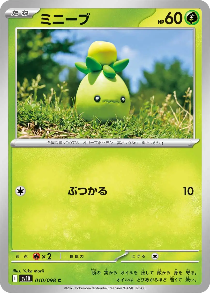 Glory of Team Rocket - 010/098 - Smoliv
