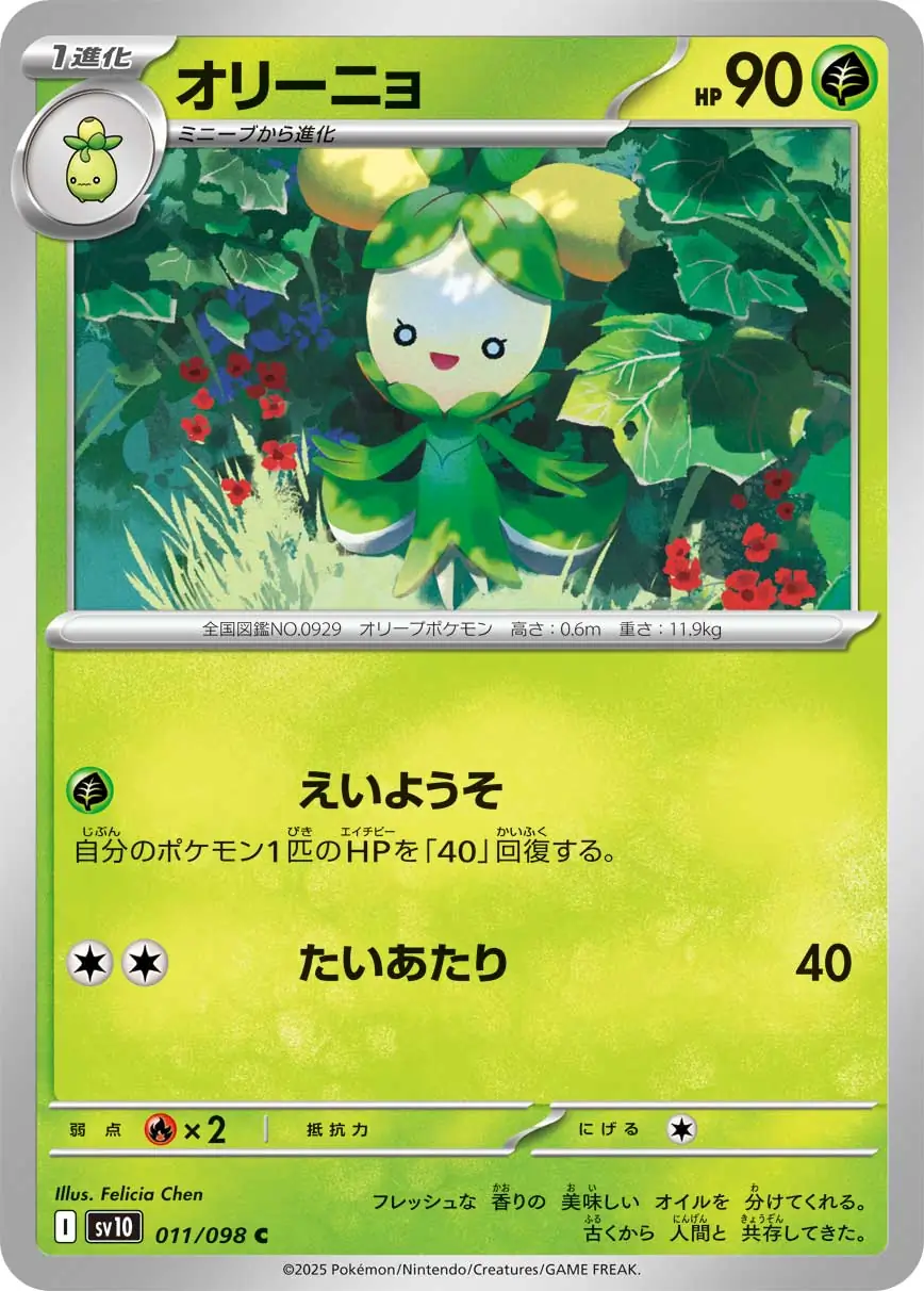 Glory of Team Rocket - 011/098 - Dolliv