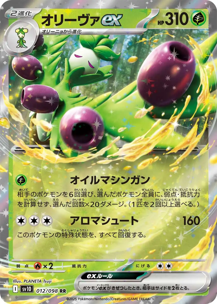 Glory of Team Rocket - 012/098 - Arboliva ex