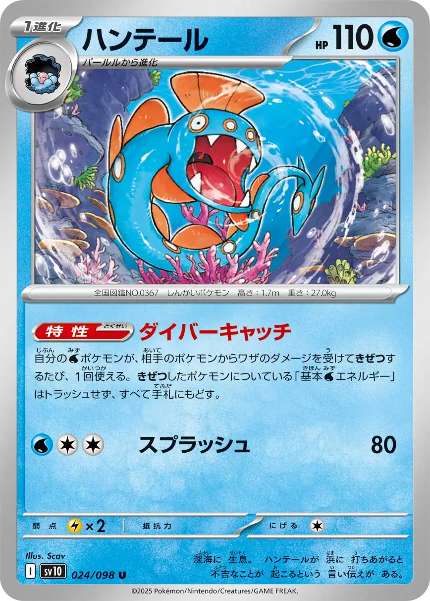 Glory of Team Rocket - 024/098 - Huntail