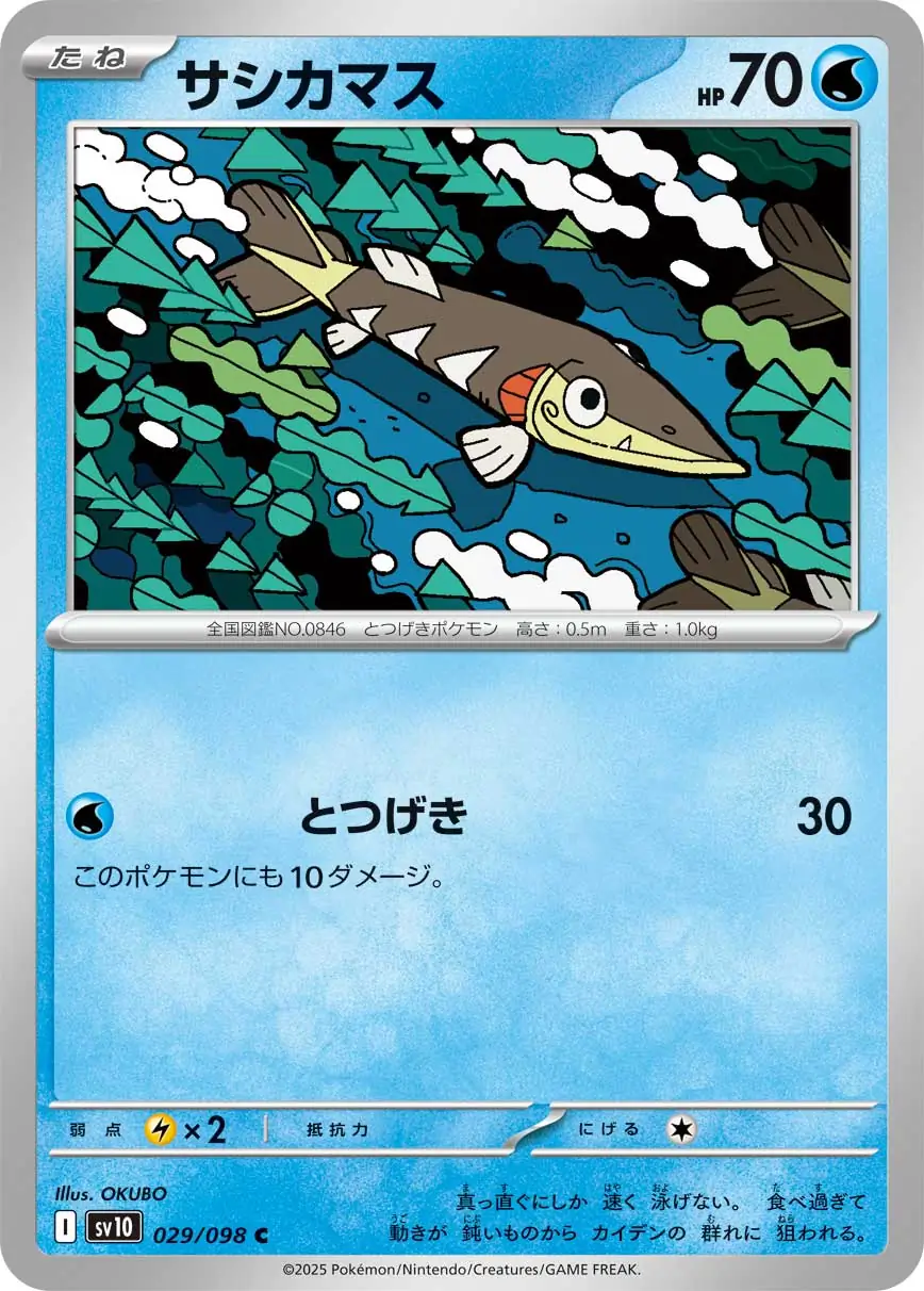 Glory of Team Rocket - 029/098 - Arrokuda