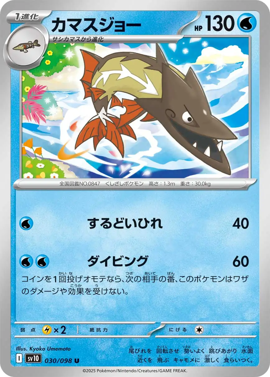 Glory of Team Rocket - 030/098 - Barraskewda