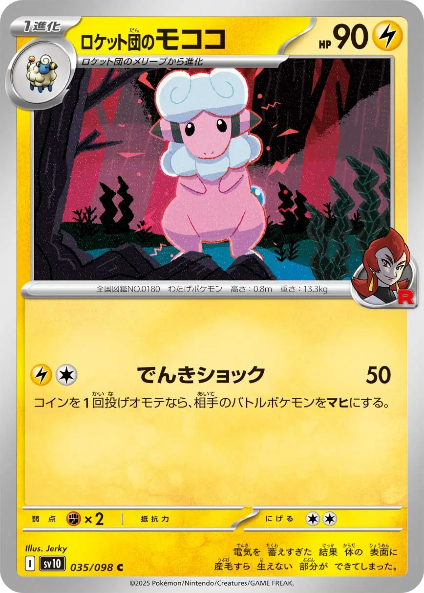 Glory of Team Rocket - 035/098 - Team Rocket's Flaaffy