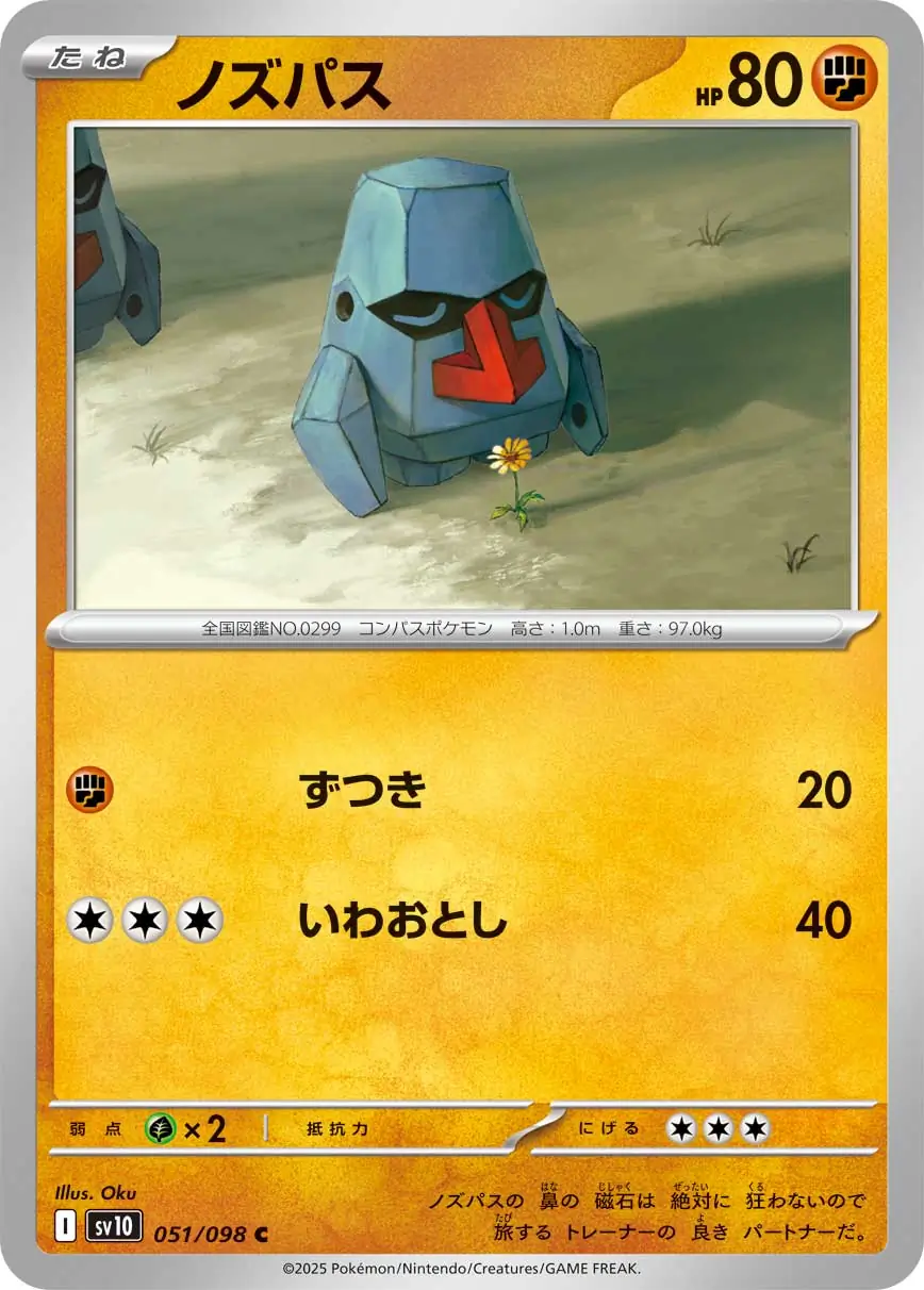 Glory of Team Rocket - 051/098 - Nosepass