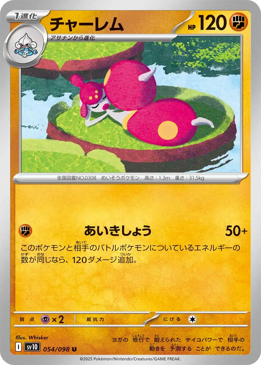 Glory of Team Rocket - 054/098 - Medicham