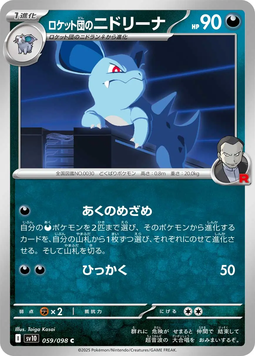 Glory of Team Rocket - 059/098 - Team Rocket's Nidorina