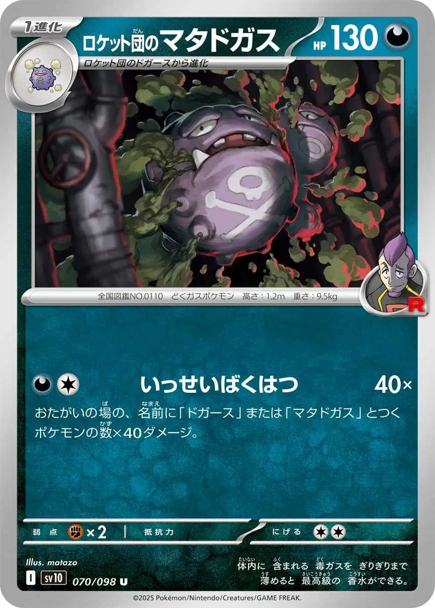 Glory of Team Rocket - 070/098 - Team Rocket's Weezing