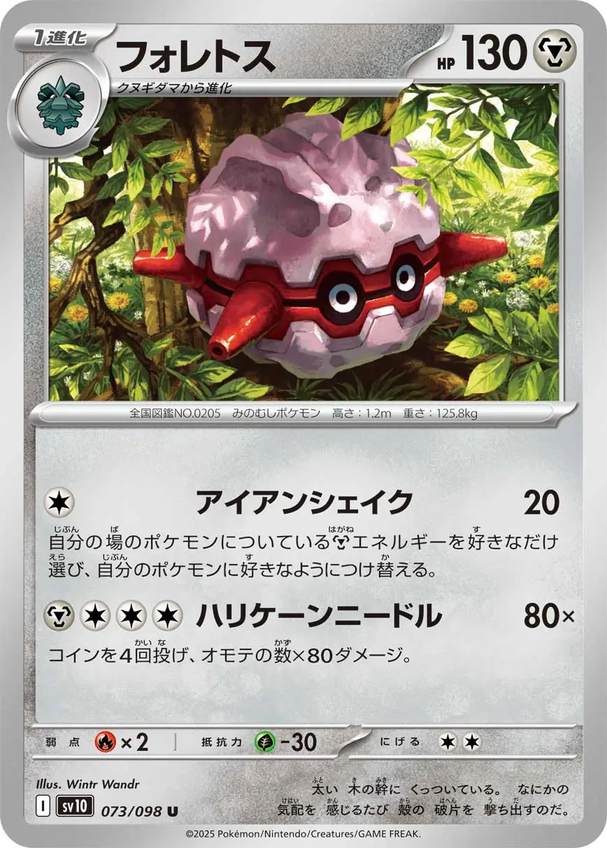 Glory of Team Rocket - 073/098 - Forretress