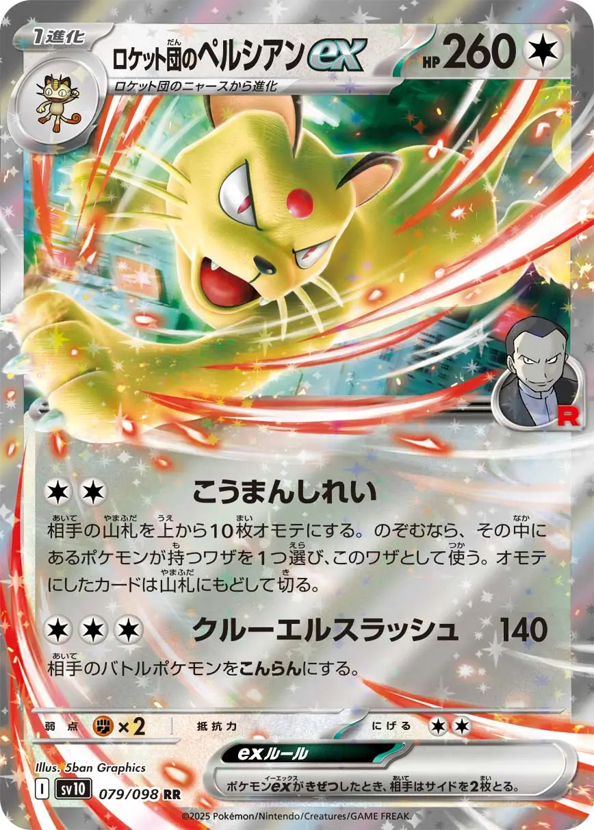 Glory of Team Rocket - 079/098 - Team Rocket's Persian ex