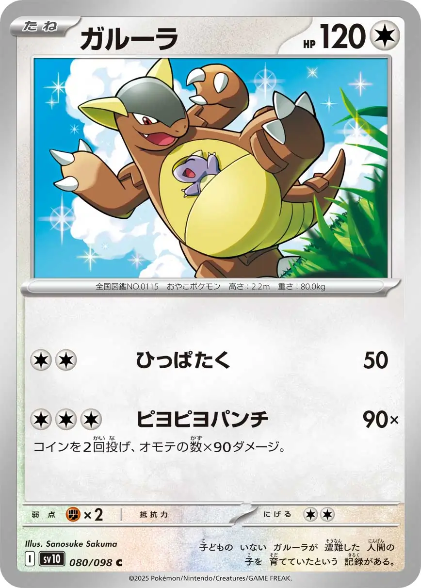Glory of Team Rocket - 080/098 - Kangaskhan