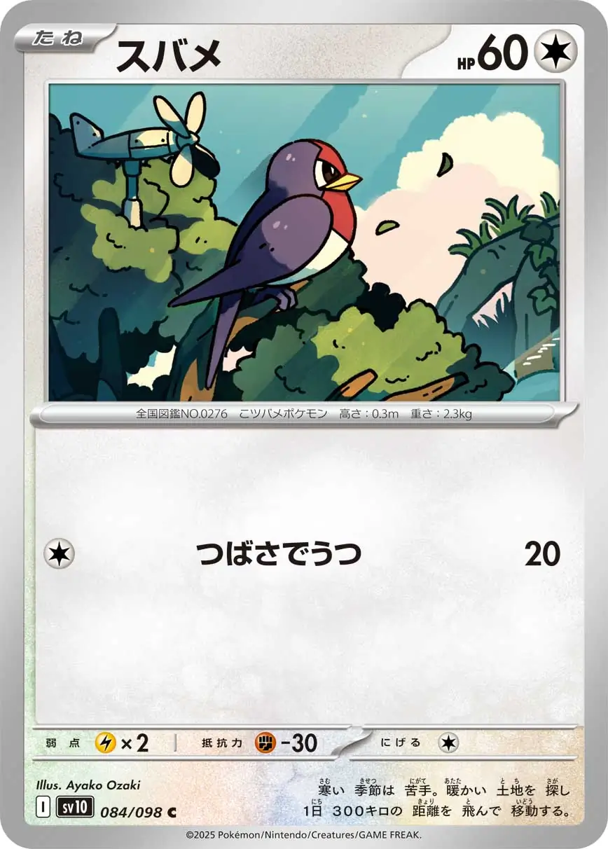 Glory of Team Rocket - 084/098 - Taillow