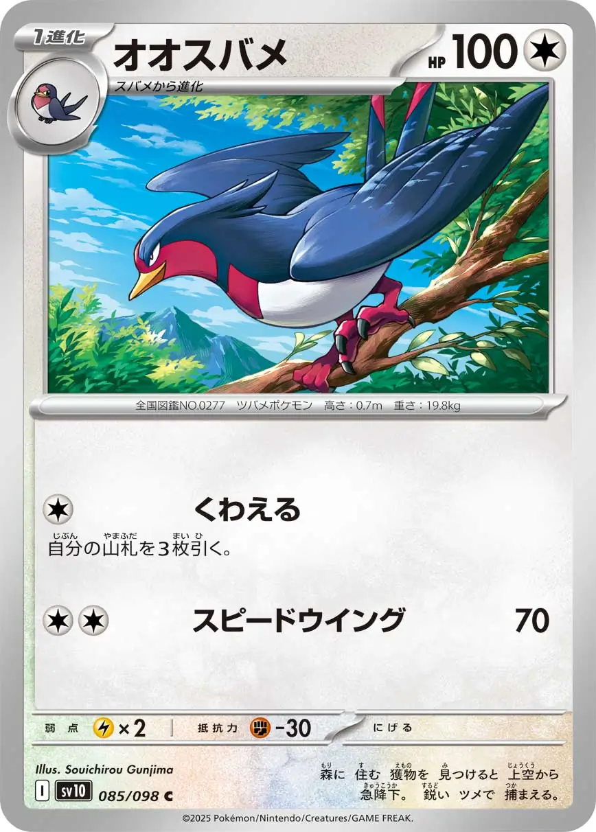 Glory of Team Rocket - 085/098 - Swellow