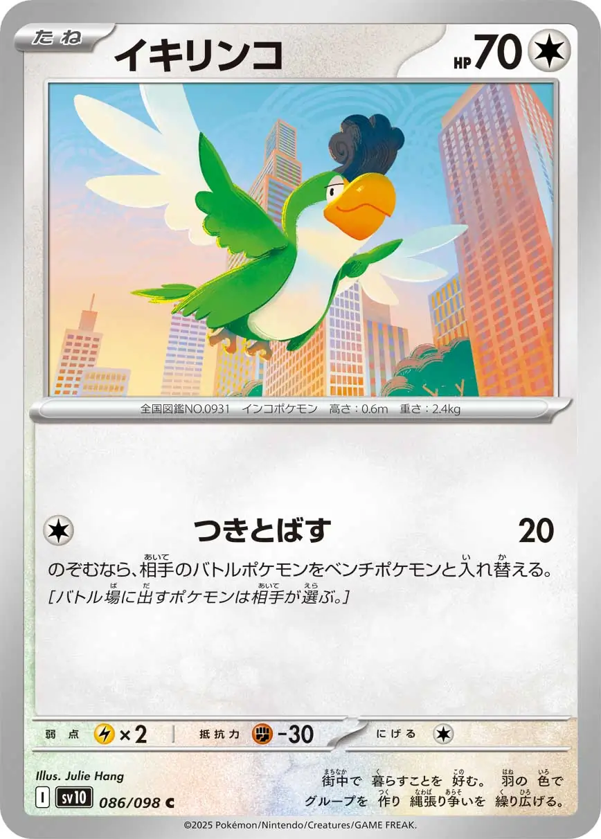 Glory of Team Rocket - 086/098 - Squawkabilly