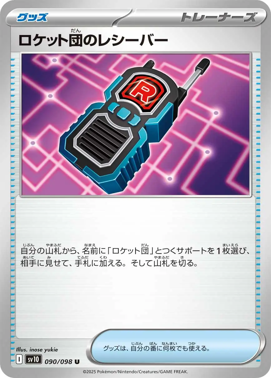 Glory of Team Rocket - 090/098 - Team Rocket's Receiver