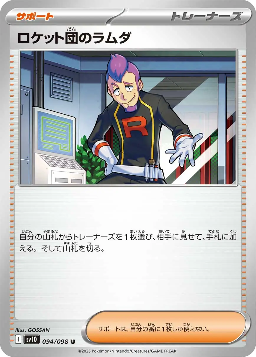 Glory of Team Rocket - 094/098 - Team Rocket's Petrel