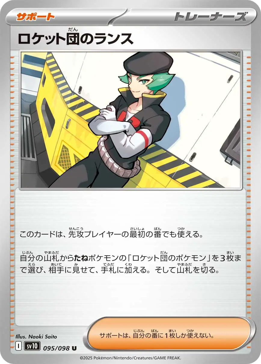 Glory of Team Rocket - 095/098 - Team Rocket's Proton