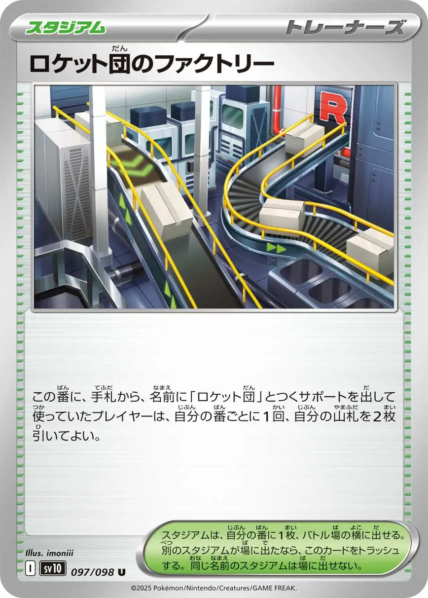 Glory of Team Rocket - 097/098 - Team Rocket's Factory