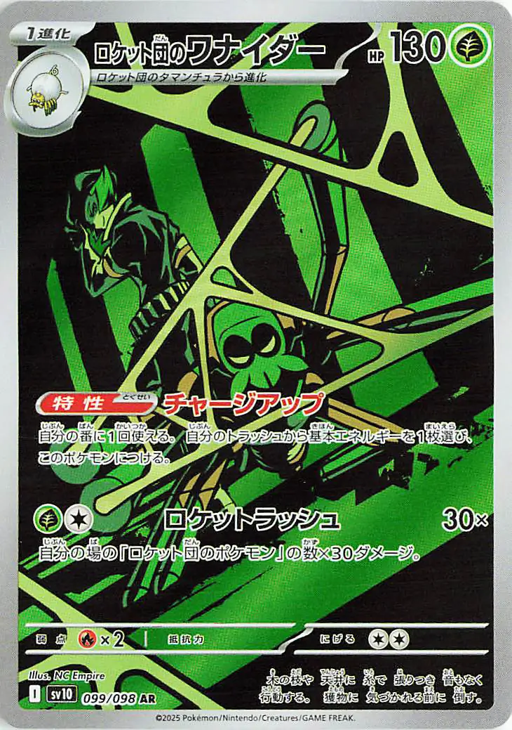 Glory of Team Rocket - 099/098 - Team Rocket's Spidops