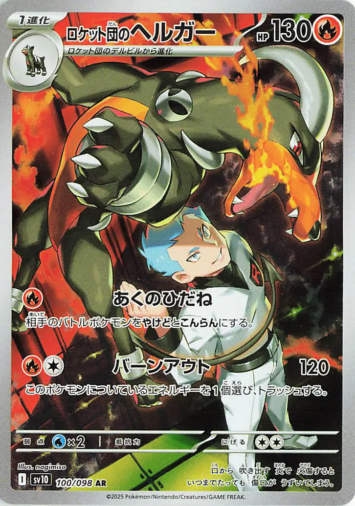 Glory of Team Rocket - 100/098 - Team Rocket's Houndoom