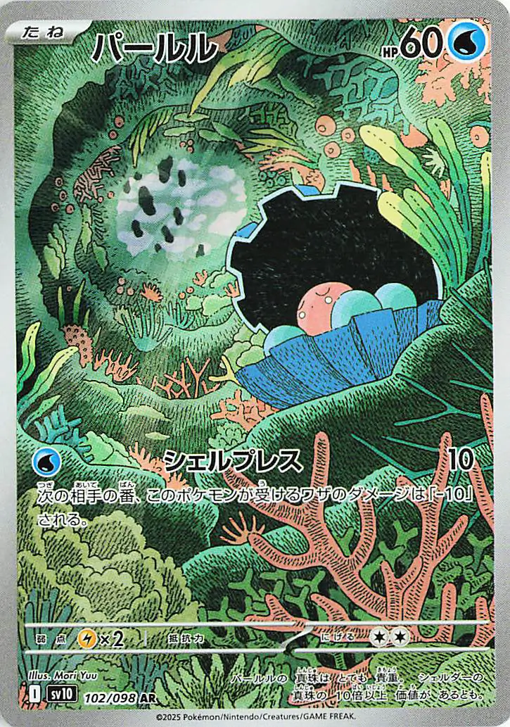 Glory of Team Rocket - 102/098 - Clamperl