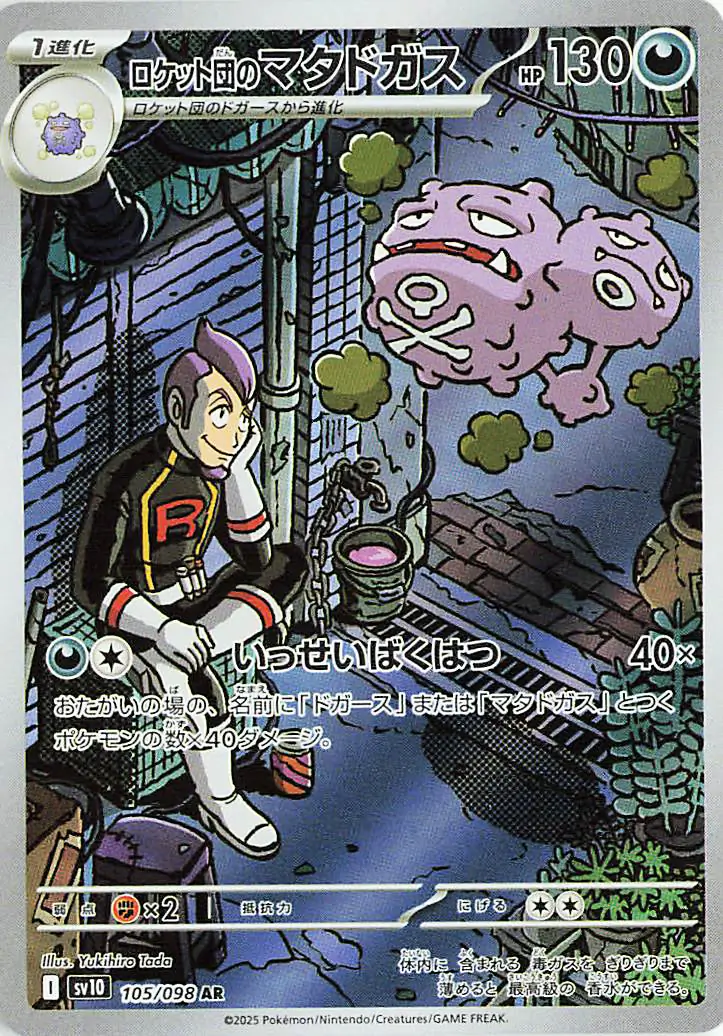 Glory of Team Rocket - 105/098 - Team Rocket's Weezing