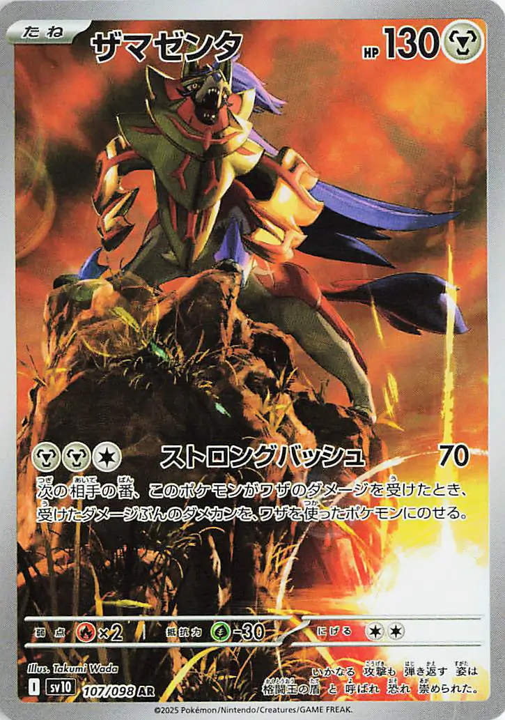 Glory of Team Rocket - 107/098 - Zamazenta
