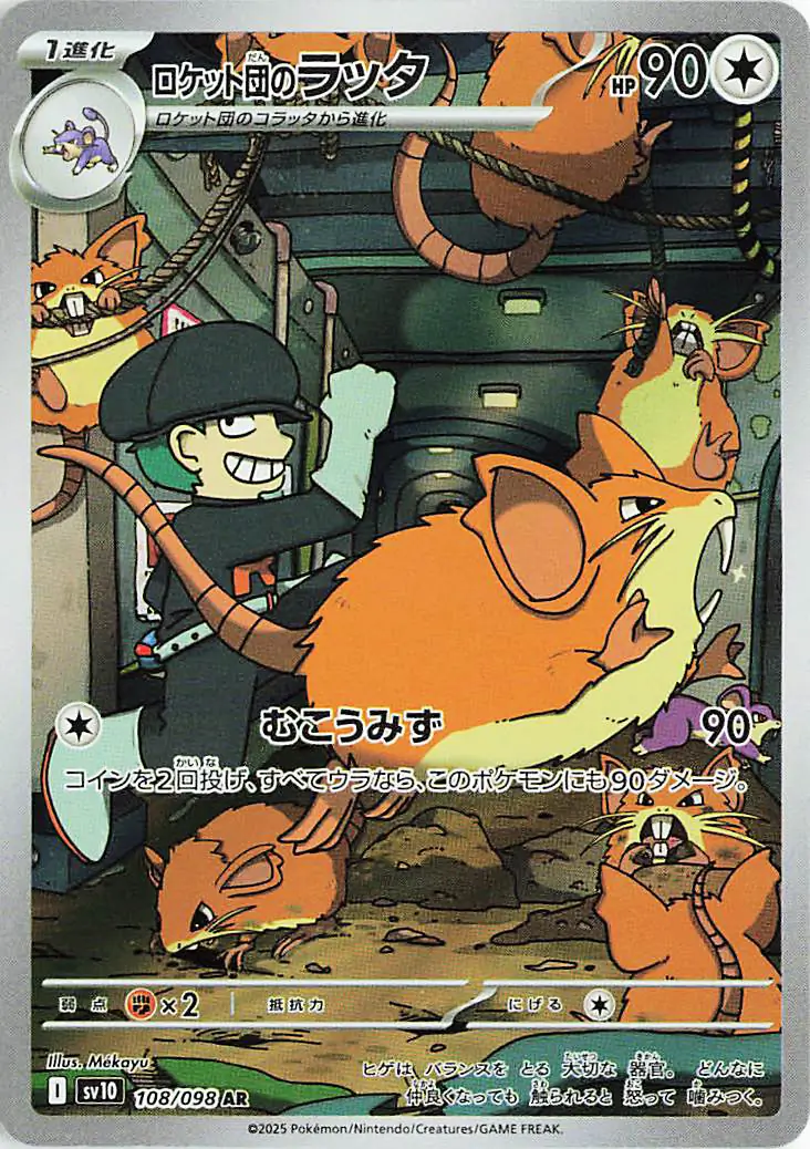 Glory of Team Rocket - 108/098 - Team Rocket's Raticate