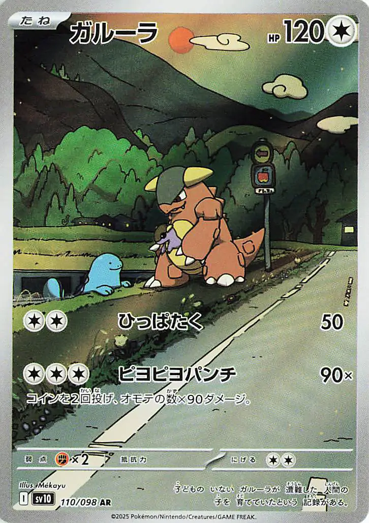 Glory of Team Rocket - 110/098 - Kangaskhan