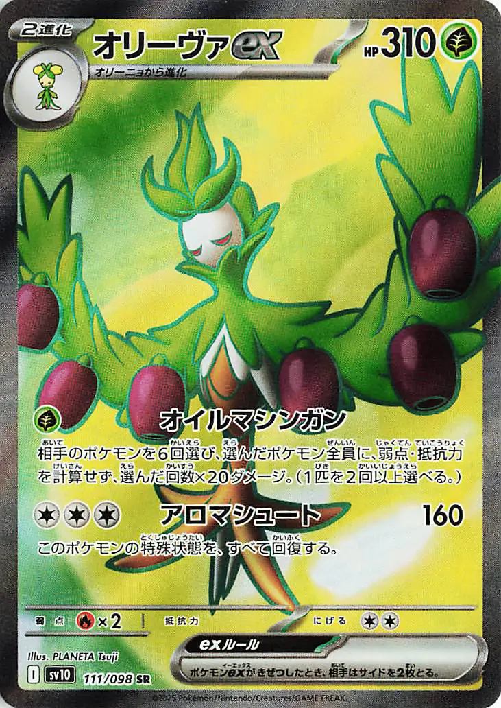 Glory of Team Rocket - 111/098 - Arboliva ex