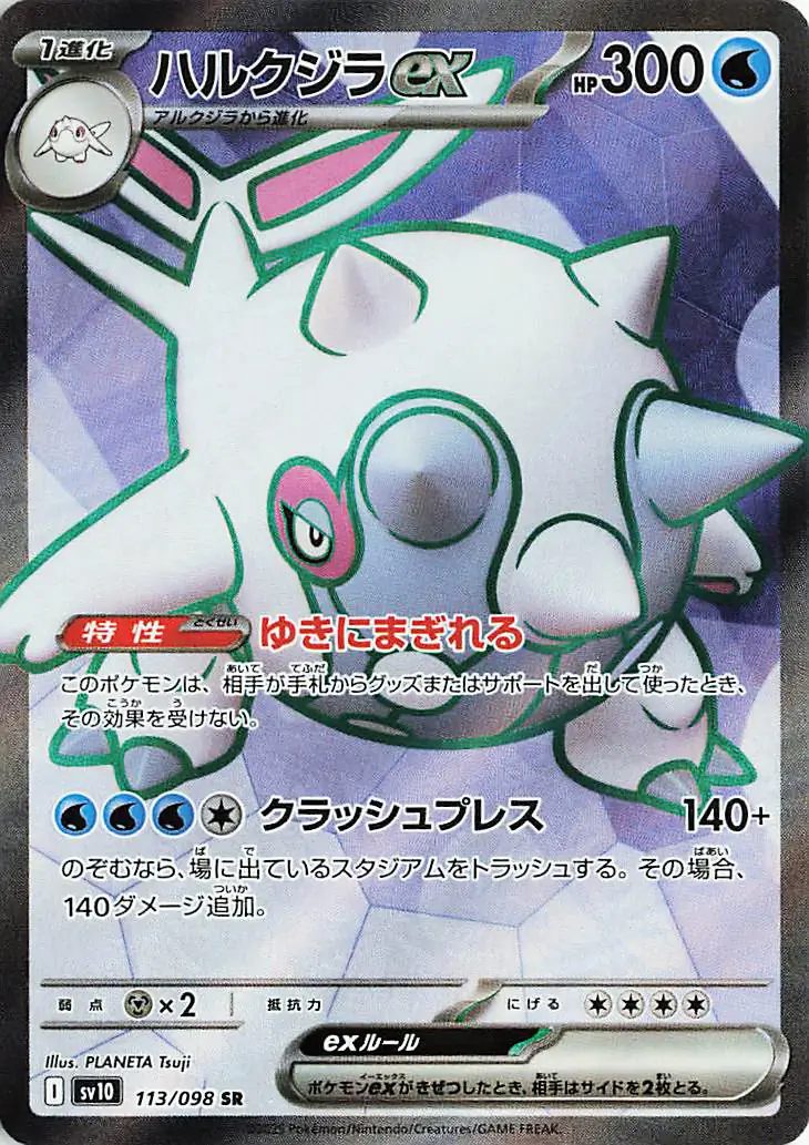 Glory of Team Rocket - 113/098 - Cetitan ex