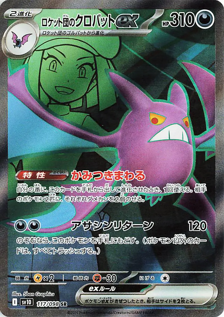 Glory of Team Rocket - 117/098 - Team Rocket's Crobat ex