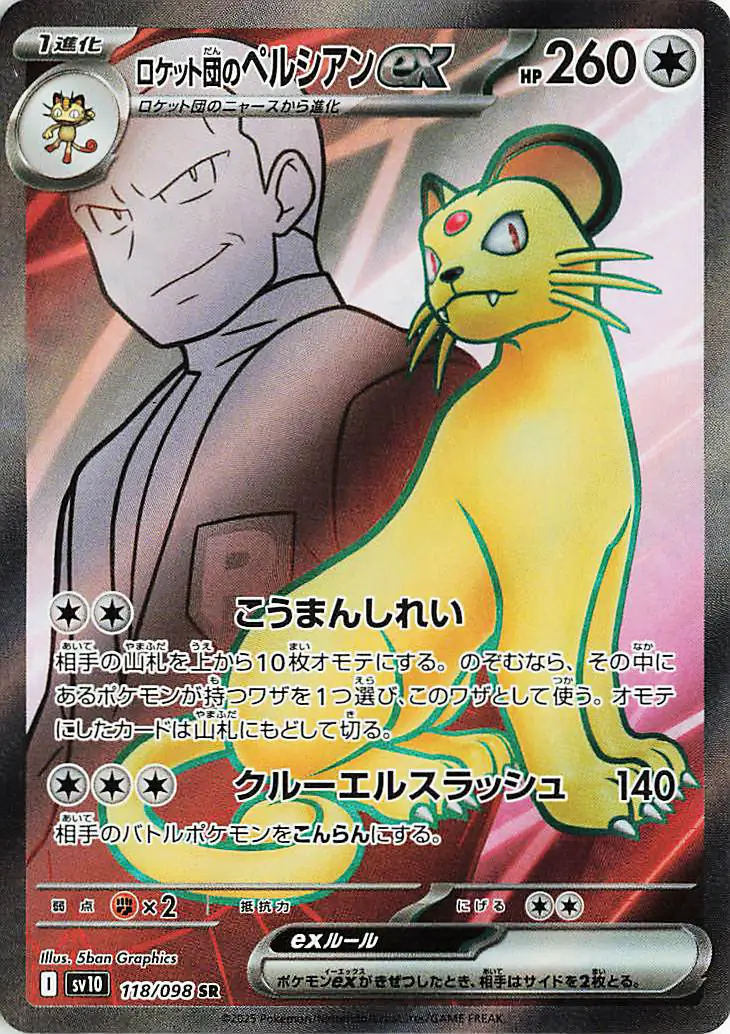 Glory of Team Rocket - 118/098 - Team Rocket's Persian ex