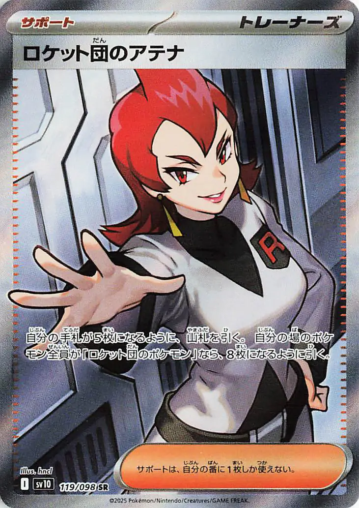Glory of Team Rocket - 119/098 - Team Rocket's Ariana