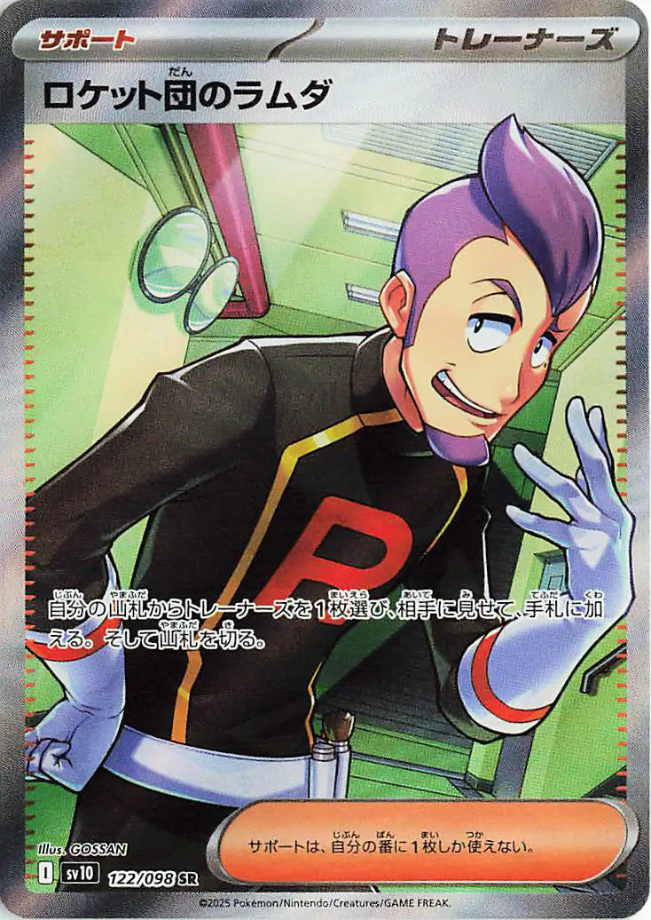 Glory of Team Rocket - 122/098 - Team Rocket's Petrel