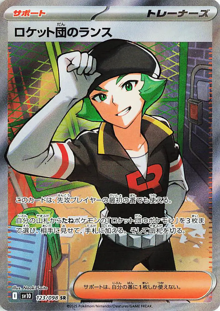 Glory of Team Rocket - 123/098 - Team Rocket's Proton