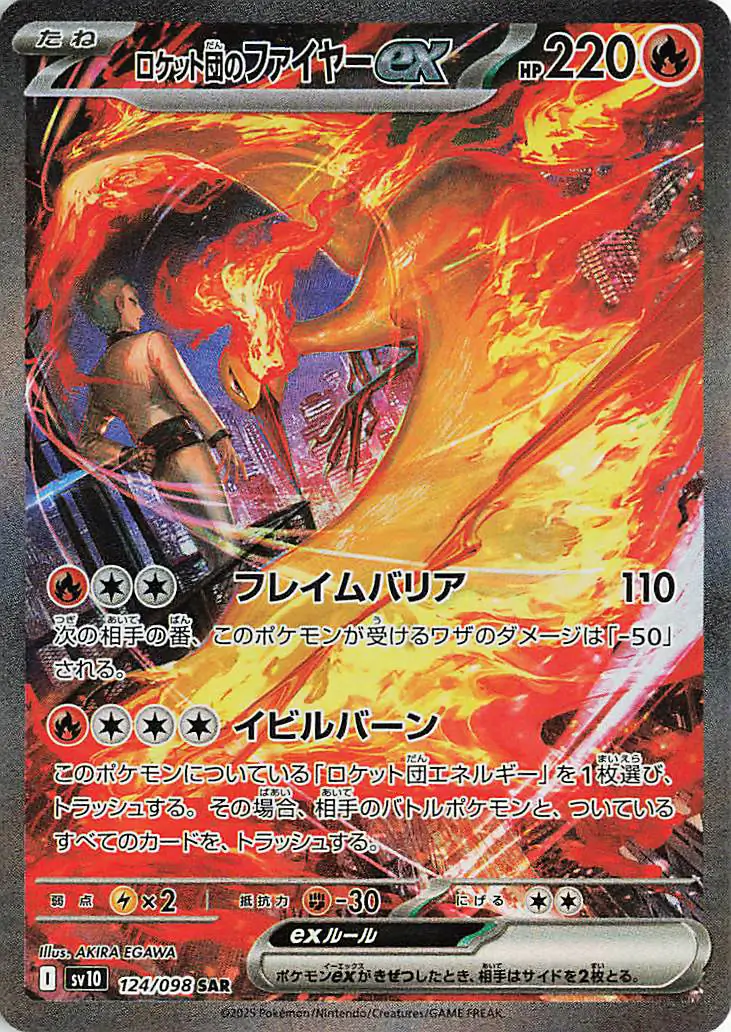 Glory of Team Rocket - 124/098 - Team Rocket's Moltres ex